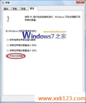 Win7下QQ消息导致播放电影音量变小