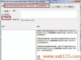 Win 7无法新建库的解决方法