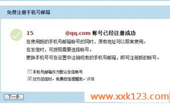 凭手机号邮箱及时获取短信通知