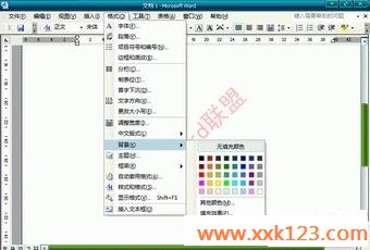 Word2003文档中怎么样去水印